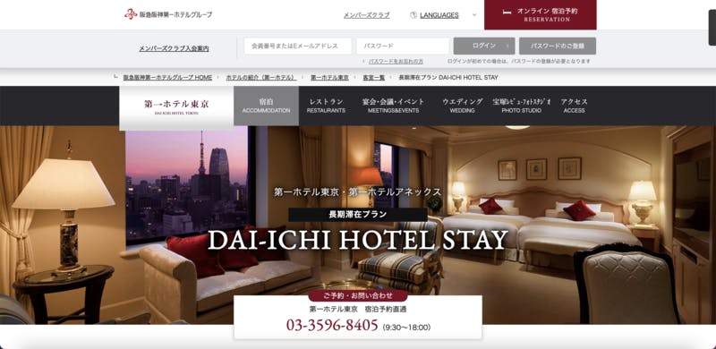 ▲DAI-ICHI HOTEL STAY：第一ホテル東京