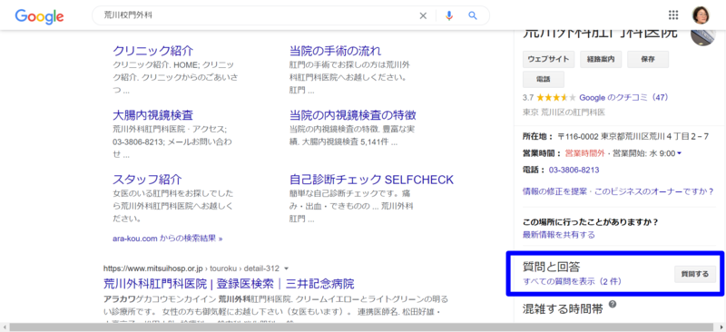 ▲質問と回答の表示箇所:編集部スクリーンショット Google検索