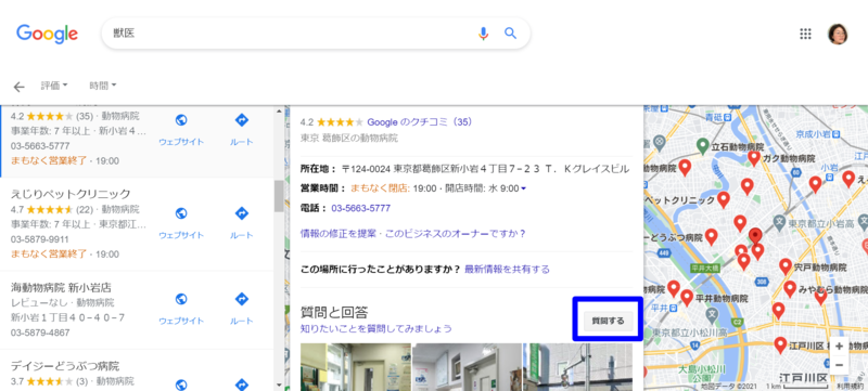 ▲Google 検索結果の「質問する」ボタン:口コミラボ編集部スクリーンショット Google 検索結果の「質問する」ボタン