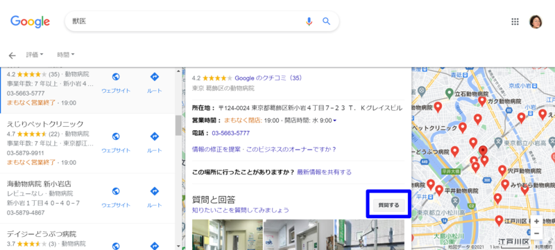 Google 検索結果の「質問する」ボタン