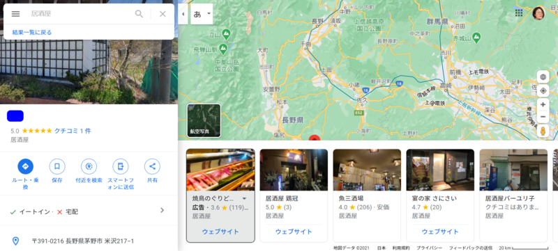 ▲ある飲食店のビジネス情報:編集部スクリーンショット ある飲食店のビジネス情報