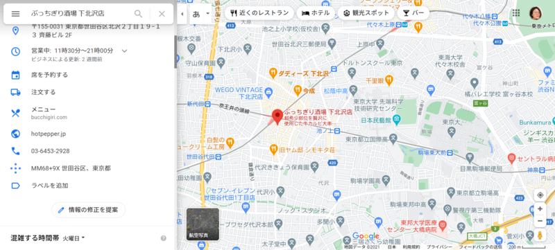 ▲ある飲食店のビジネス情報:編集部スクリーンショット ある飲食店のビジネス情報
