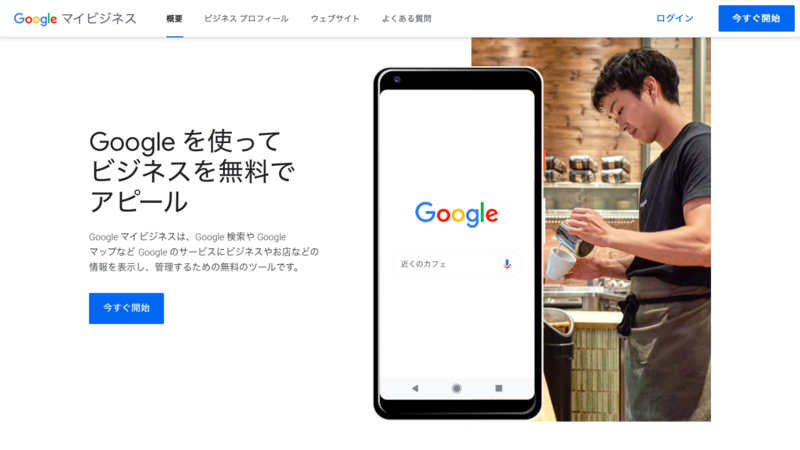 ▲Google マイビジネス Google マイビジネス