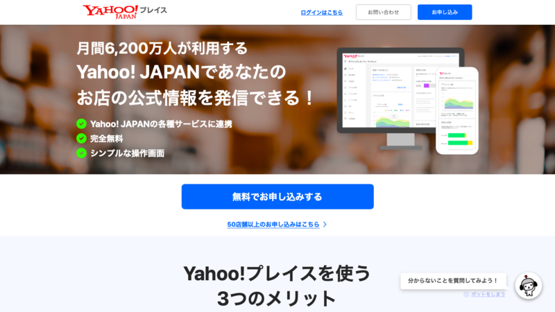 Yahoo!プレイス