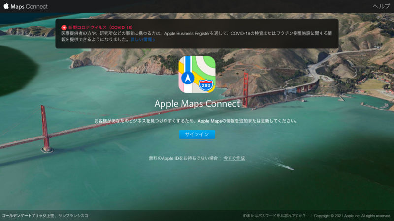 ▲Apple Maps Connect Apple Maps Connect