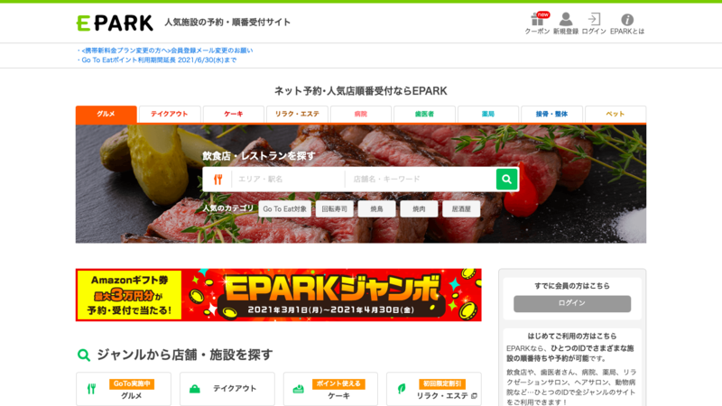 ▲EPARK EPARK