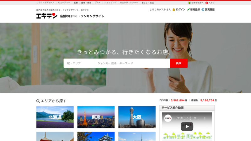 ▲エキテン エキテン