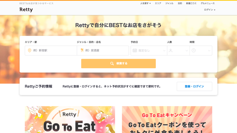 ▲Retty Retty