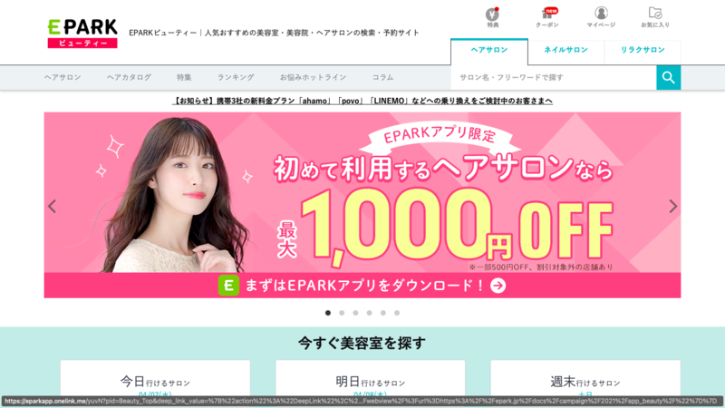 ▲EPARKビューティー EPARKビューティー