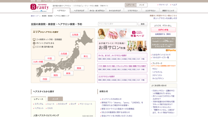 ▲ホットペッパービューティー ホットペッパービューティー