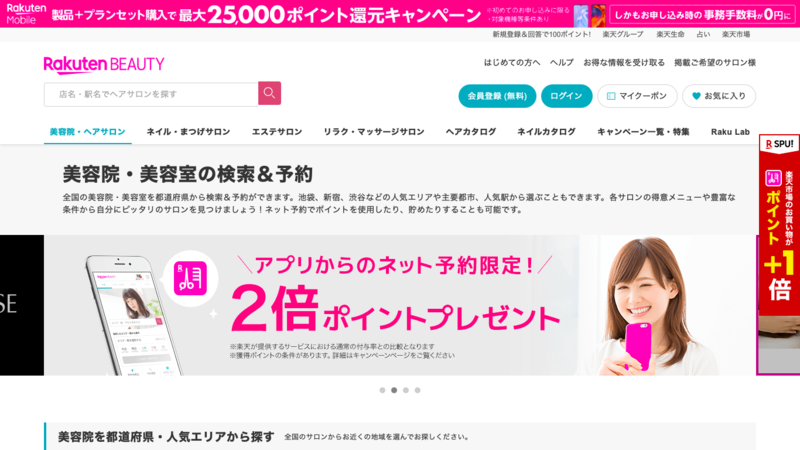 ▲楽天ビューティ 楽天ビューティ