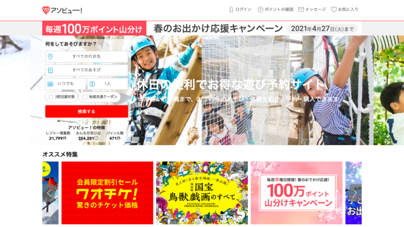 ▲アソビュー! アソビュー!