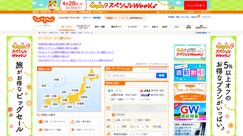 ▲じゃらんnet じゃらんnet