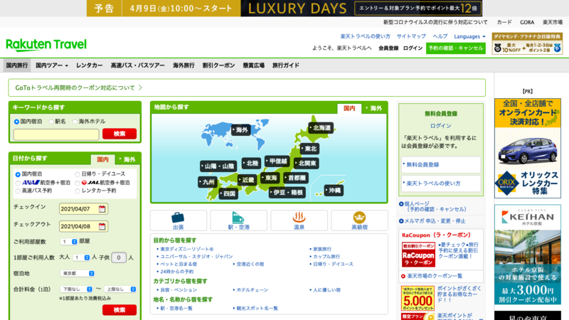 ▲楽天トラベル 楽天トラベル