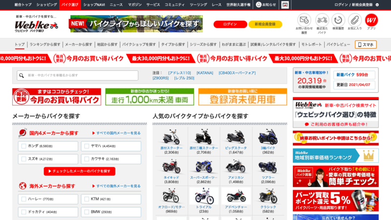 ▲ウェビック バイク選び ウェビック バイク選び