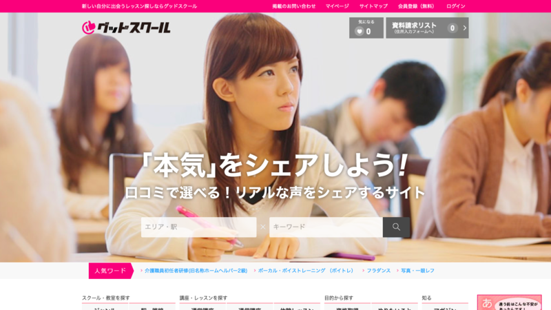 ▲グッドスクール グッドスクール