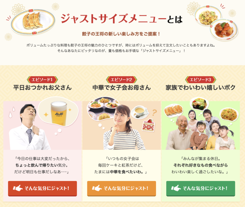 ▲ジャストサイズメニュー:餃子の王将公式サイトより ジャストサイズメニュー 餃子の王将