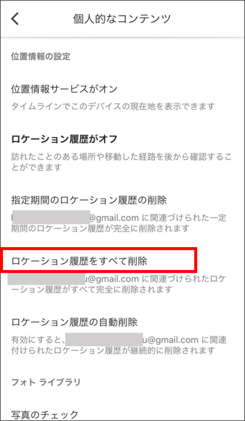 ▲スマートフォンのGoogle マップアプリでロケーション履歴をすべて削除する方法:編集部スクリーンショット スマートフォンのGoogle マップアプリでロケーション履歴をすべて削除する方法