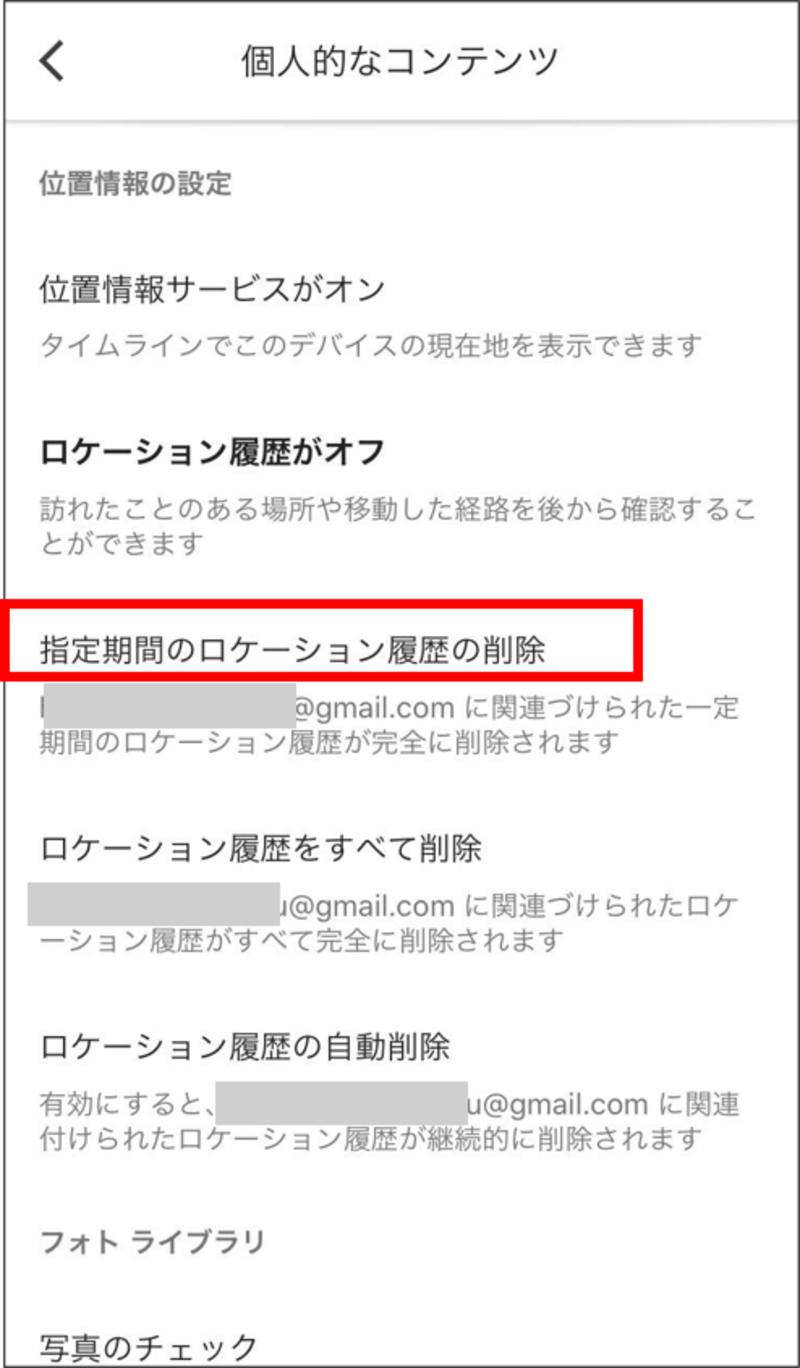 Googleのロケーション履歴とは オンオフの設定 削除方法 口コミラボ