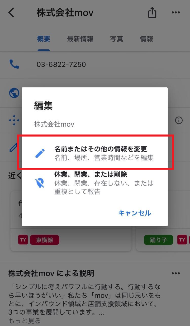 ▲Google マップアプリから管理するビジネス情報を編集:編集部スクリーンショット Google マップアプリから管理するビジネス情報を編集