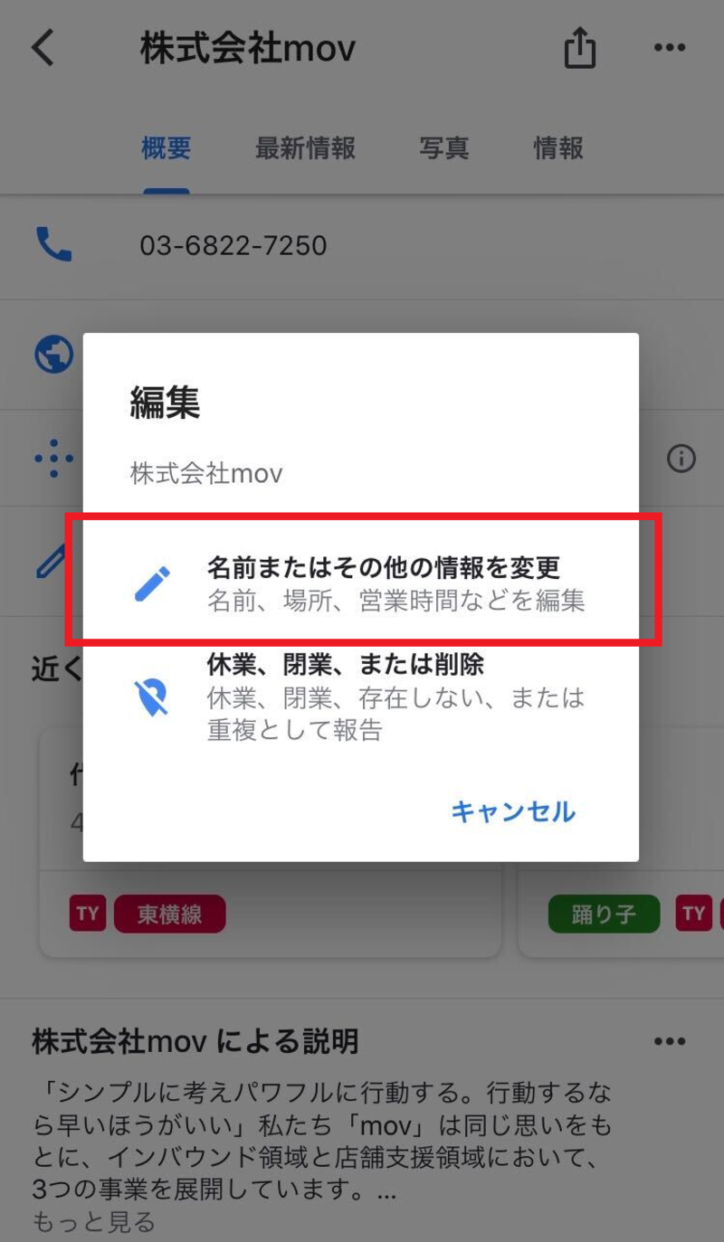 Google マップアプリから管理するビジネス情報を編集