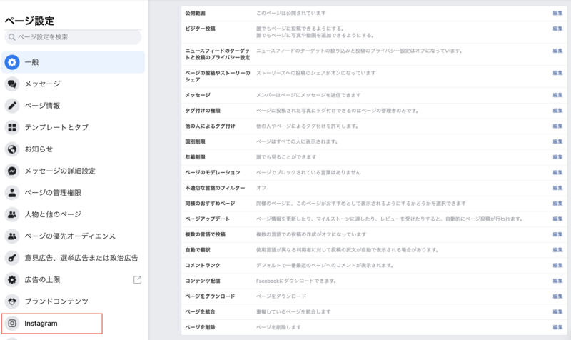 ▲3. 「ページ設定」から「Instagram」をクリック 3. 「ページ設定」から「Instagram」をクリックする