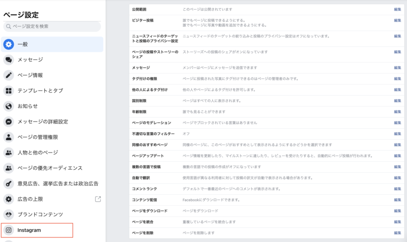 3. 「ページ設定」から「Instagram」をクリックする