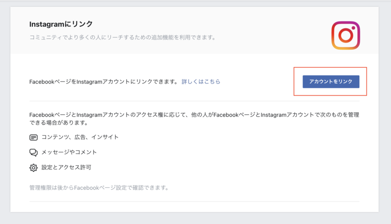 「アカウントをリンク」ボタンをクリックし、Instagramプロアカウントのログイン情報を入力する