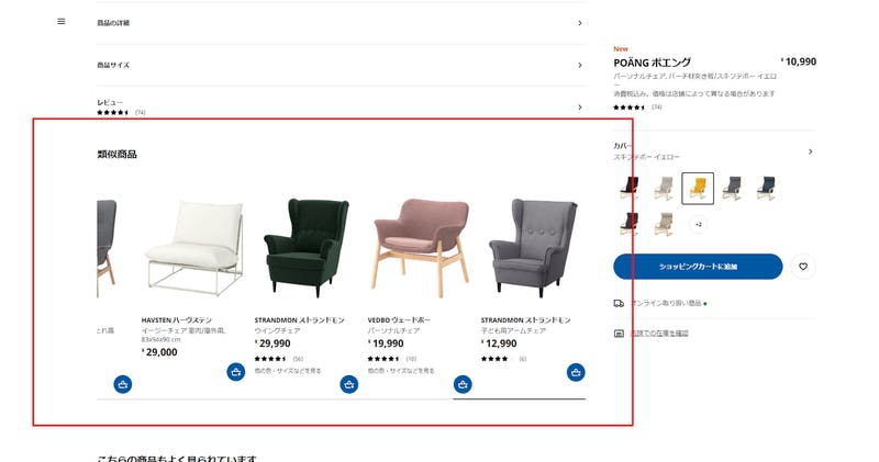 IKEAのECサイト