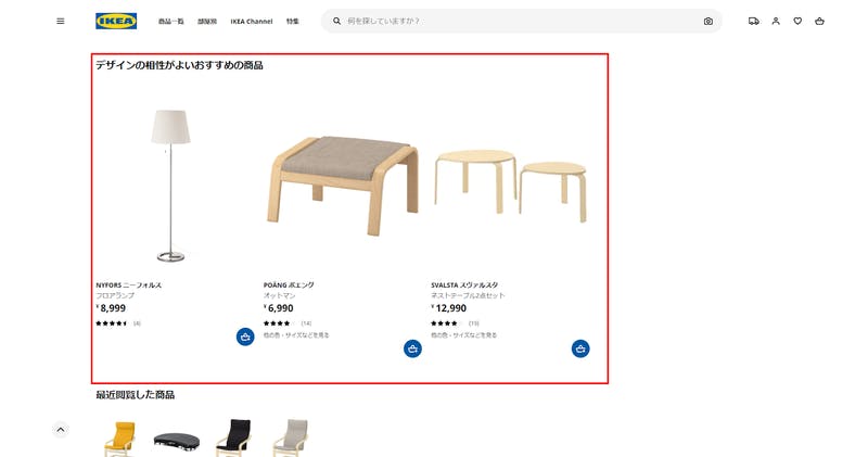 IKEAのECサイト