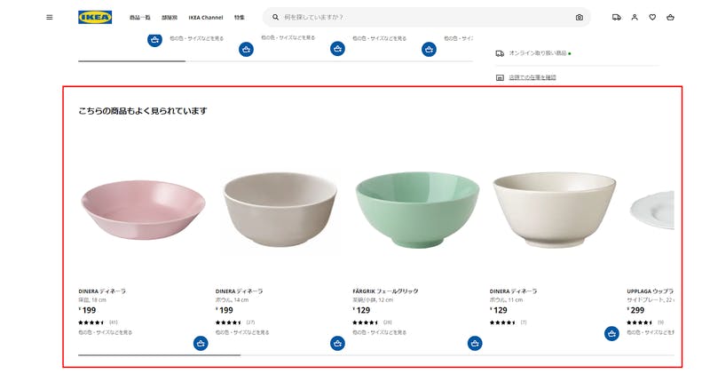 IKEAのECサイト