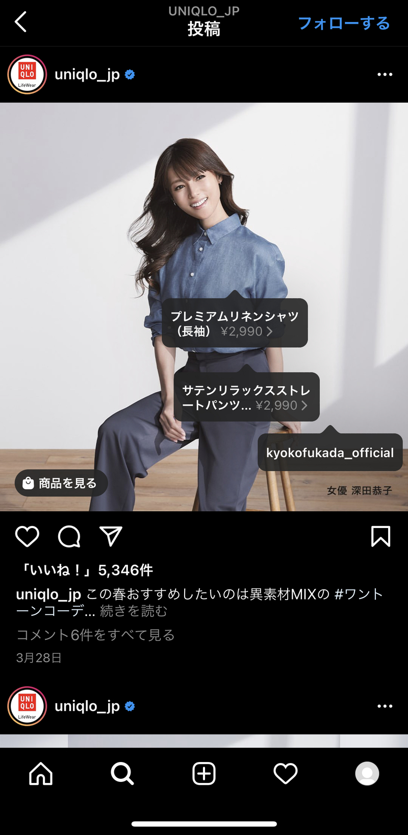 ▲ショッピング機能の活用事例:ユニクロの投稿より ユニクロにおけるショッピング機能の活用事例