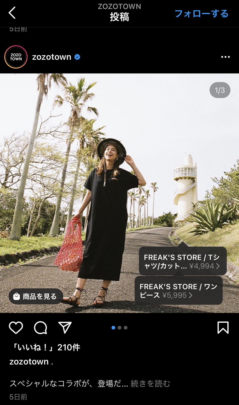 ▲ショッピング機能の例:ZOZOTOWNの投稿より Instagramにおけるショッピング機能の例