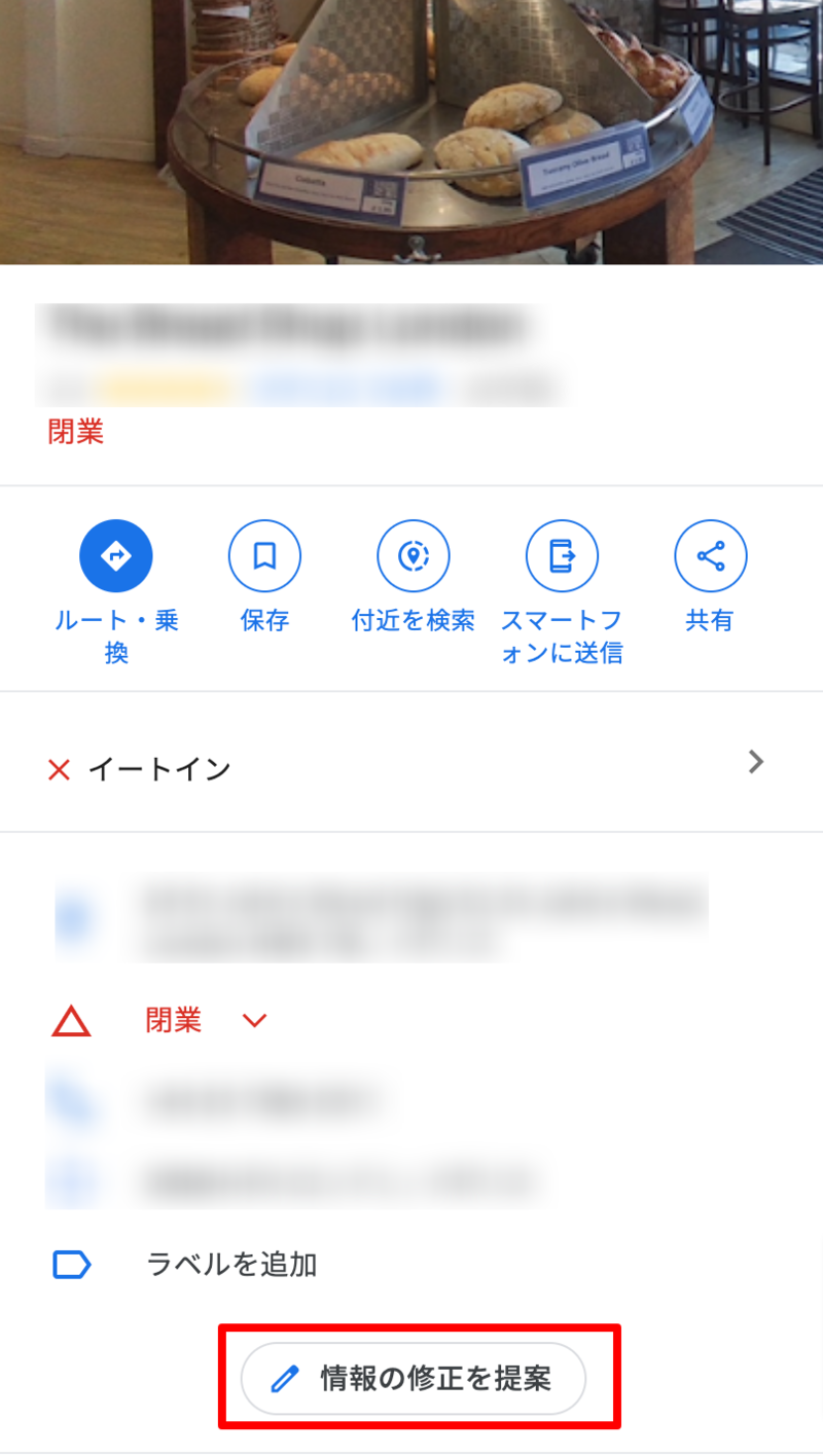 ▲「情報の修正を提案」をクリック:編集部スクリーンショット 情報の修正を提案