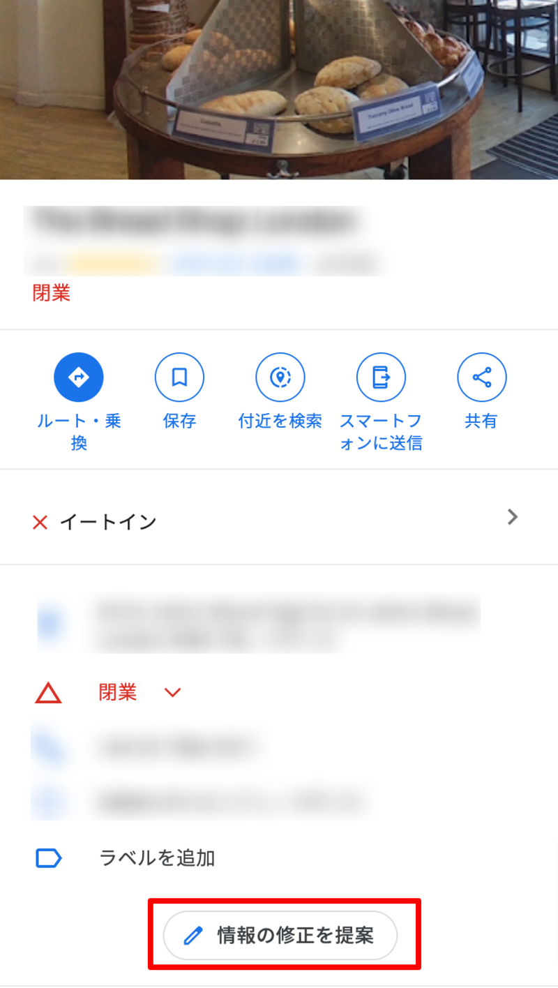 情報の修正を提案