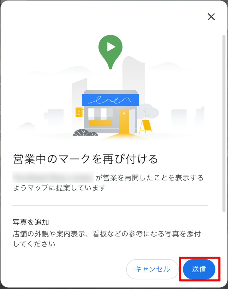 Googleマップ 営業中なのに閉業