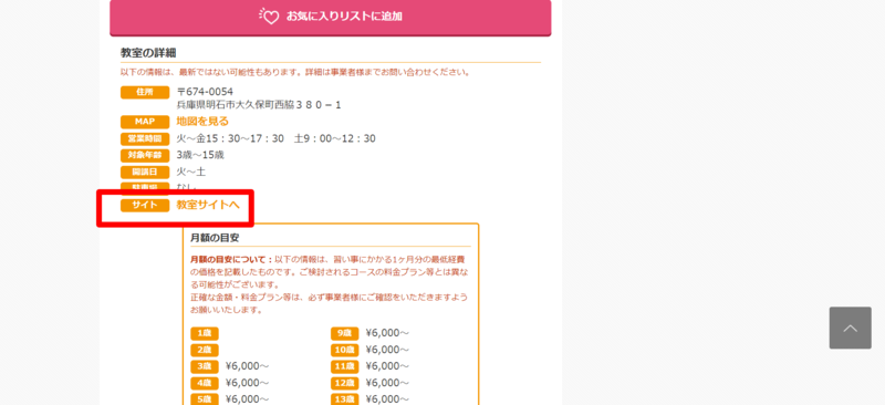 習い事ドットコムでの教室情報掲載ページ