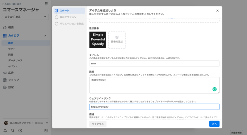 ▲5. カタログに商品を追加 5. カタログに商品を追加する