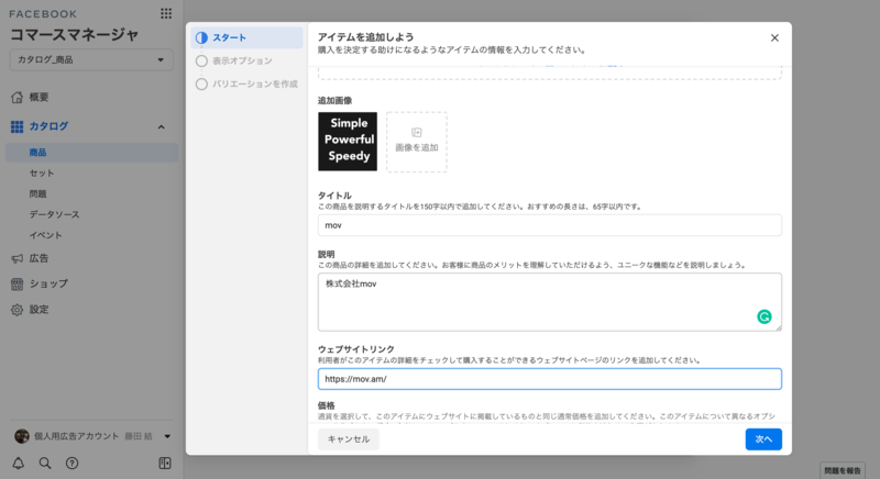 5. カタログに商品を追加する