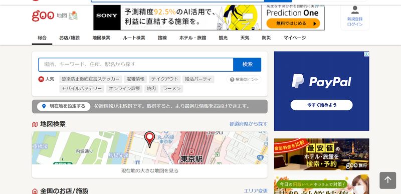 Goo地図とは さまざまな情報を網羅 独自機能など 口コミラボ Goo地図とは さまざまな情報を網羅 独自機能など 口コミラボ