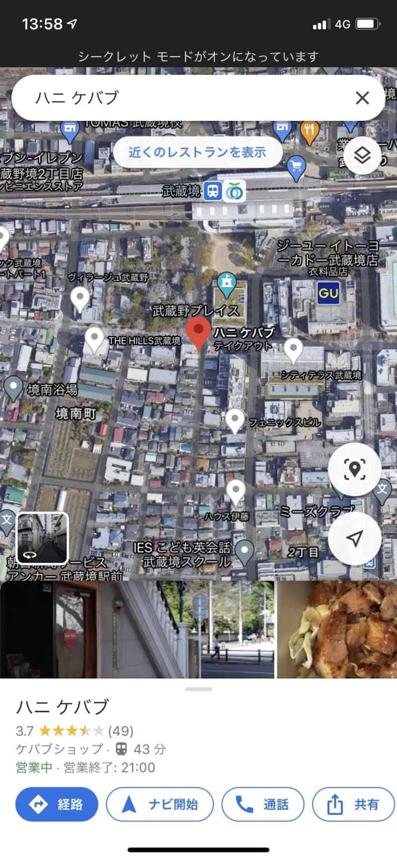 Googleストリートビューにモザイクをかける手順を解説 スマートフォンからとパソコンからの2通りの手順 口コミラボ Googleストリートビューにモザイクをかける手順を解説 スマートフォンからとパソコンからの2通りの手順 口コミラボ