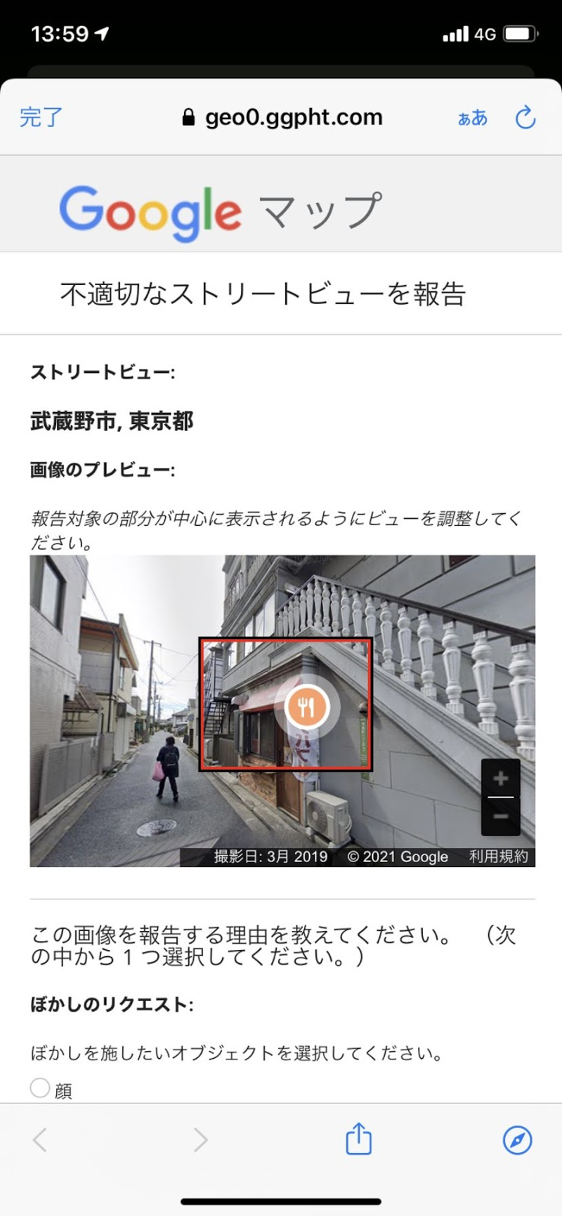 Googleストリートビューにモザイクをかける手順を解説 スマートフォンからとパソコンからの2通りの手順 口コミラボ Googleストリートビューにモザイクをかける手順を解説 スマートフォンからとパソコンからの2通りの手順 口コミラボ