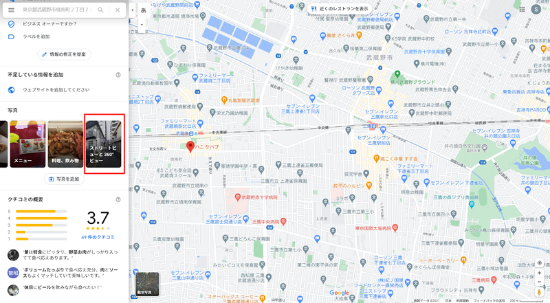 Googleストリートビューにモザイクをかける手順を解説 スマートフォンからとパソコンからの2通りの手順 口コミラボ Googleストリートビューにモザイクをかける手順を解説 スマートフォンからとパソコンからの2通りの手順 口コミラボ