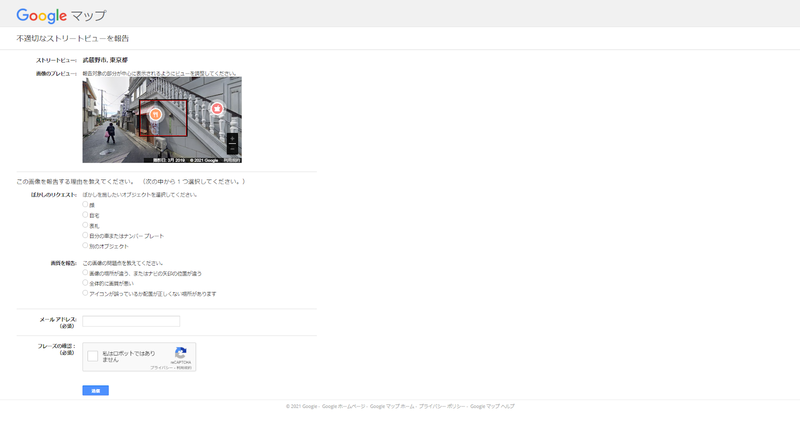 Googleストリートビューにモザイクをかける手順を解説 スマートフォンからとパソコンからの2通りの手順 口コミラボ Googleストリートビューにモザイクをかける手順を解説 スマートフォンからとパソコンからの2通りの手順 口コミラボ