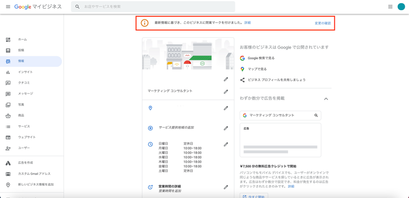 ▲「最新情報に基づき、このビジネスに閉業マークを付けました。」と表示される場合も:編集部スクリーンショット Googleマップ 営業中なのに閉業