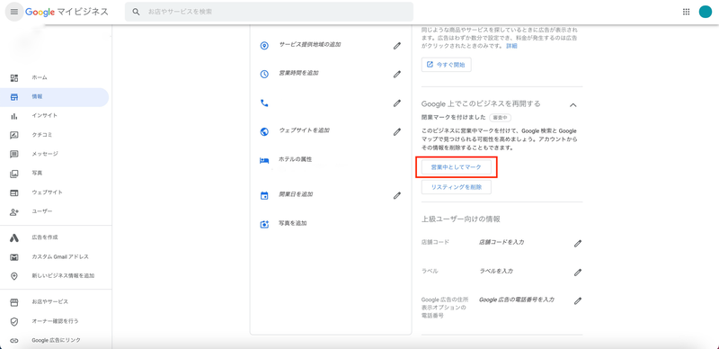 ▲画面をスクロールし、右側に表示されている「営業中としてマーク」をクリック:編集部スクリーンショット Googleマップ 営業中なのに閉業