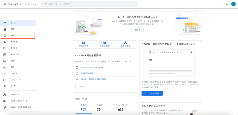 ▲画面左に表示されたメニューから「情報」を クリック:編集部スクリーンショット Googleマップ 営業中なのに閉業