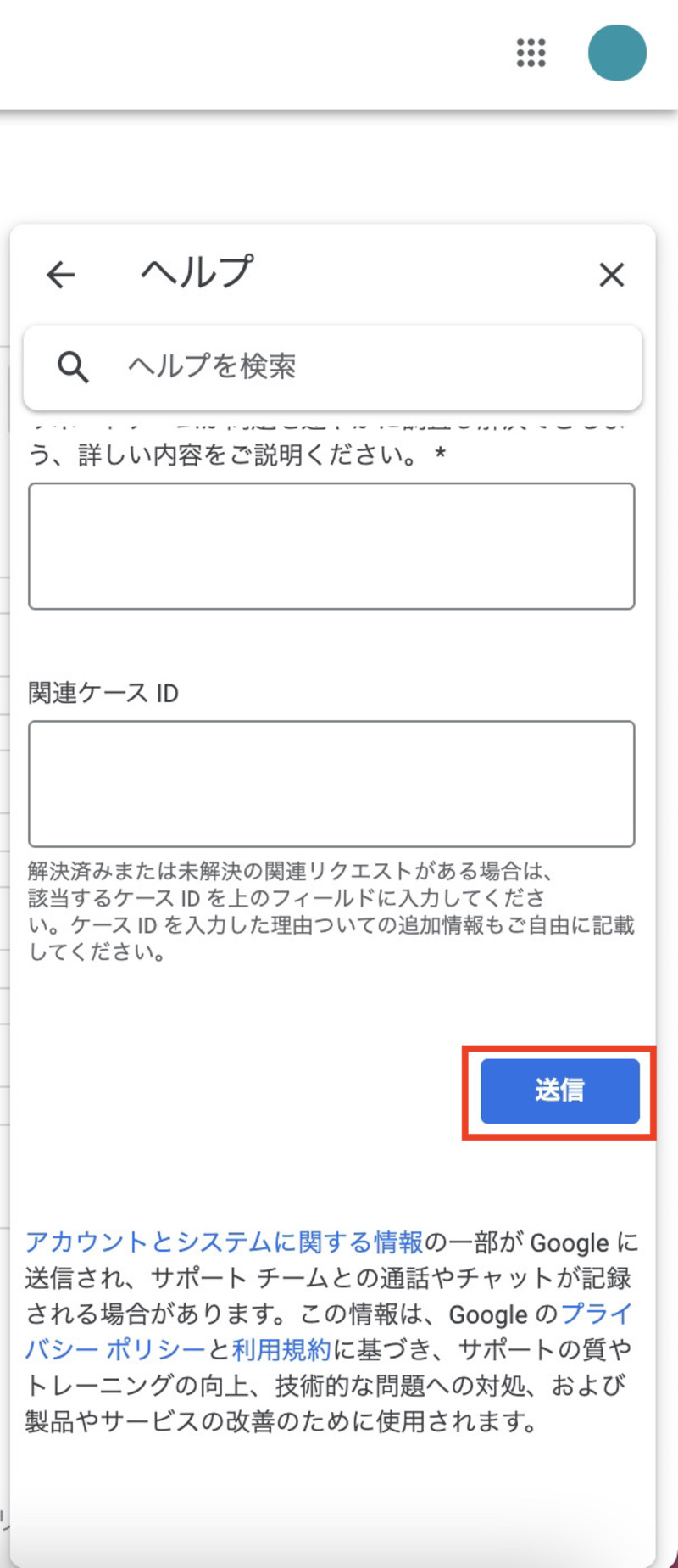 ▲内容を記入して「送信」をクリック:編集部スクリーンショット Google 問い合わせ