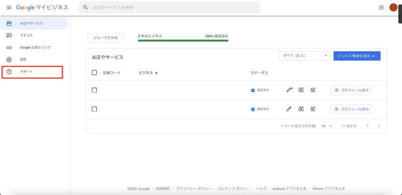 ▲画面左に表示されたメニューから「サポート」を クリック:編集部スクリーンショット Google 問い合わせ