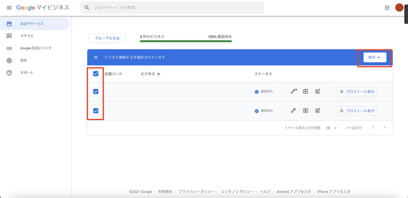 ▲削除するビジネスアカウントにチェックマークを入れ、右側の「操作」をクリック:編集部スクリーンショット Googleマイビジネス 閉業
